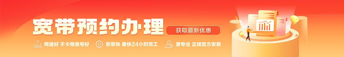 清丰宽带办理安装 清丰宽带在线办理入口